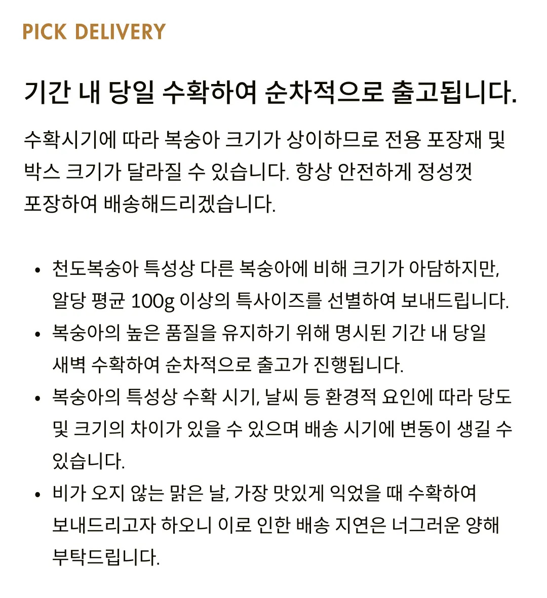 [오늘의복숭아] 시기별 가장 맛있는 천도복숭아 모음전