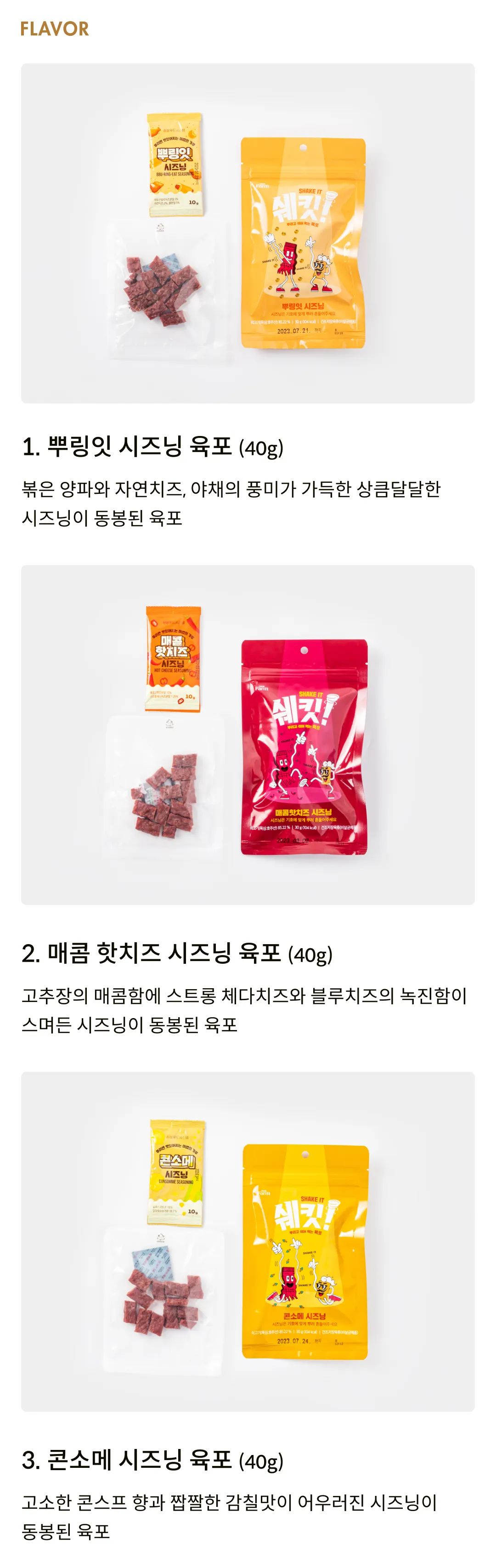 [트릿지팜] 육포 쉐킷! 3종