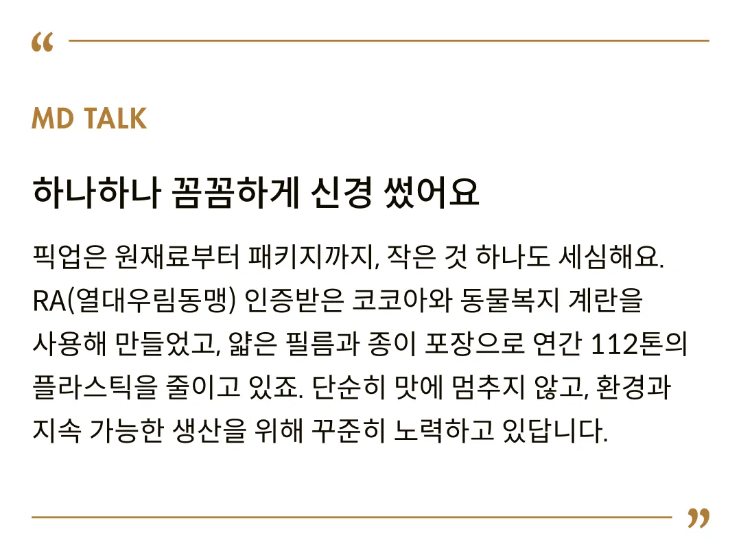 [발센] 픽업 미니스 초코 오리지널 106g