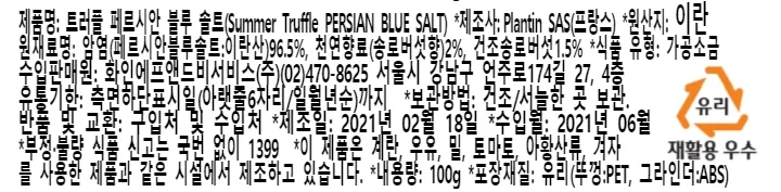 [플랜틴] 트러플 솔트 그라인더 2종