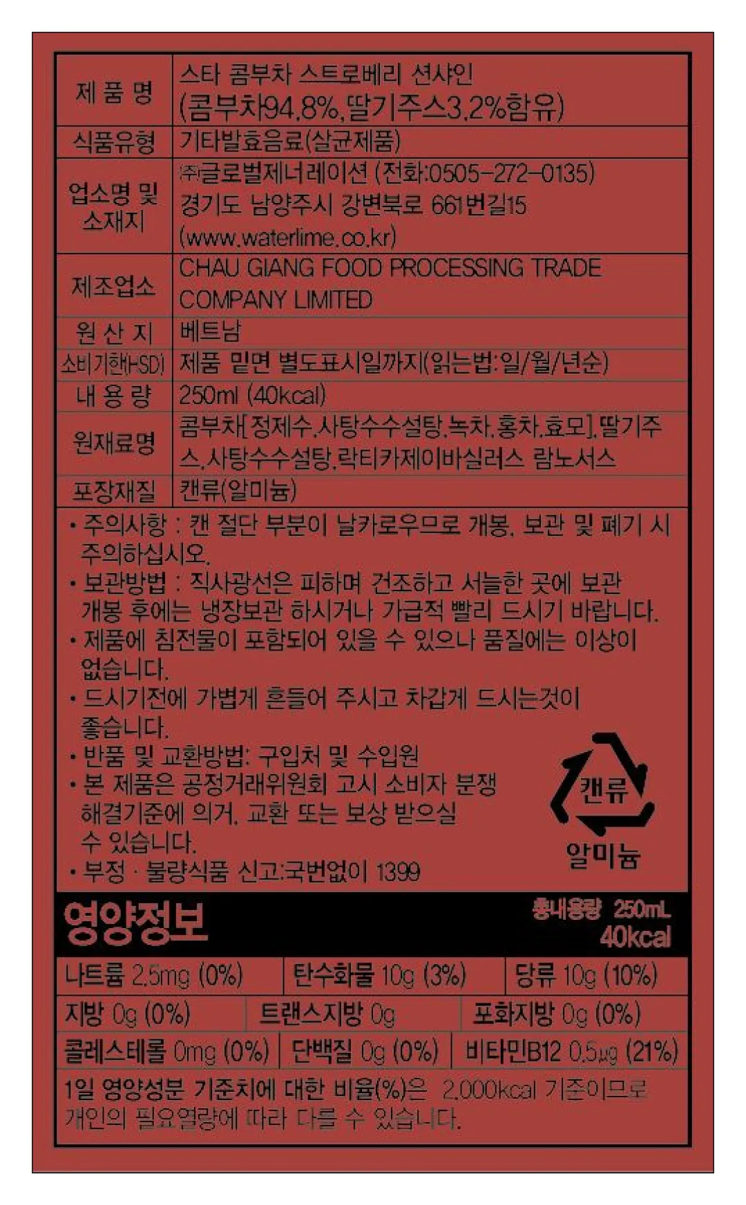 [스타 콤부차] 스트로베리 선샤인 250ml