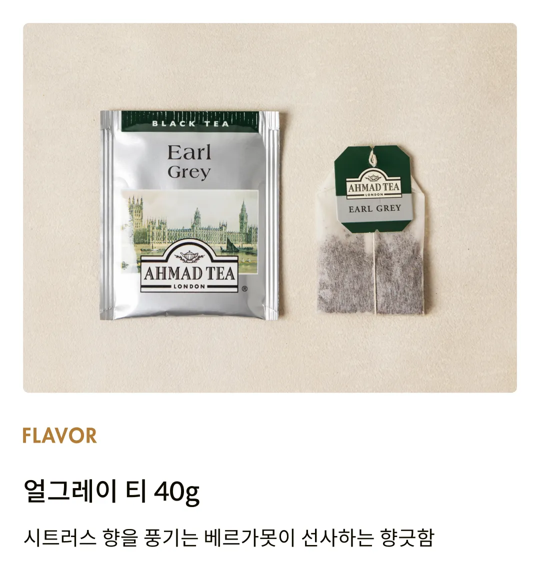 [아마드티] 얼그레이 티 40g (20개입)