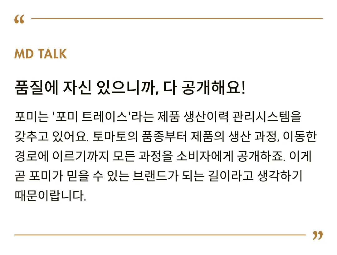 [포미] 100% 이탈리아 토마토 주스 750ml