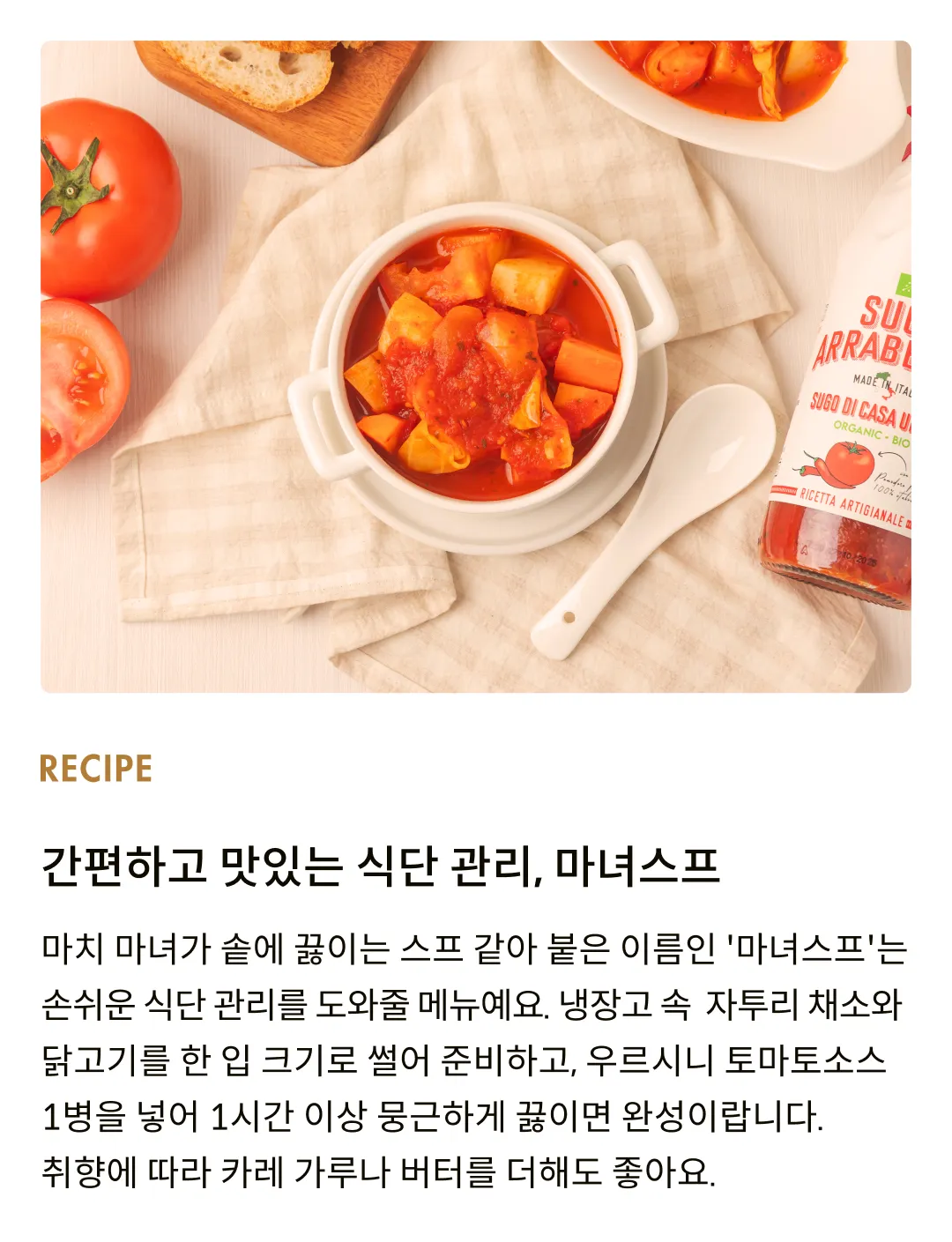 [우르시니] 유기농 토마토소스 3종 세트