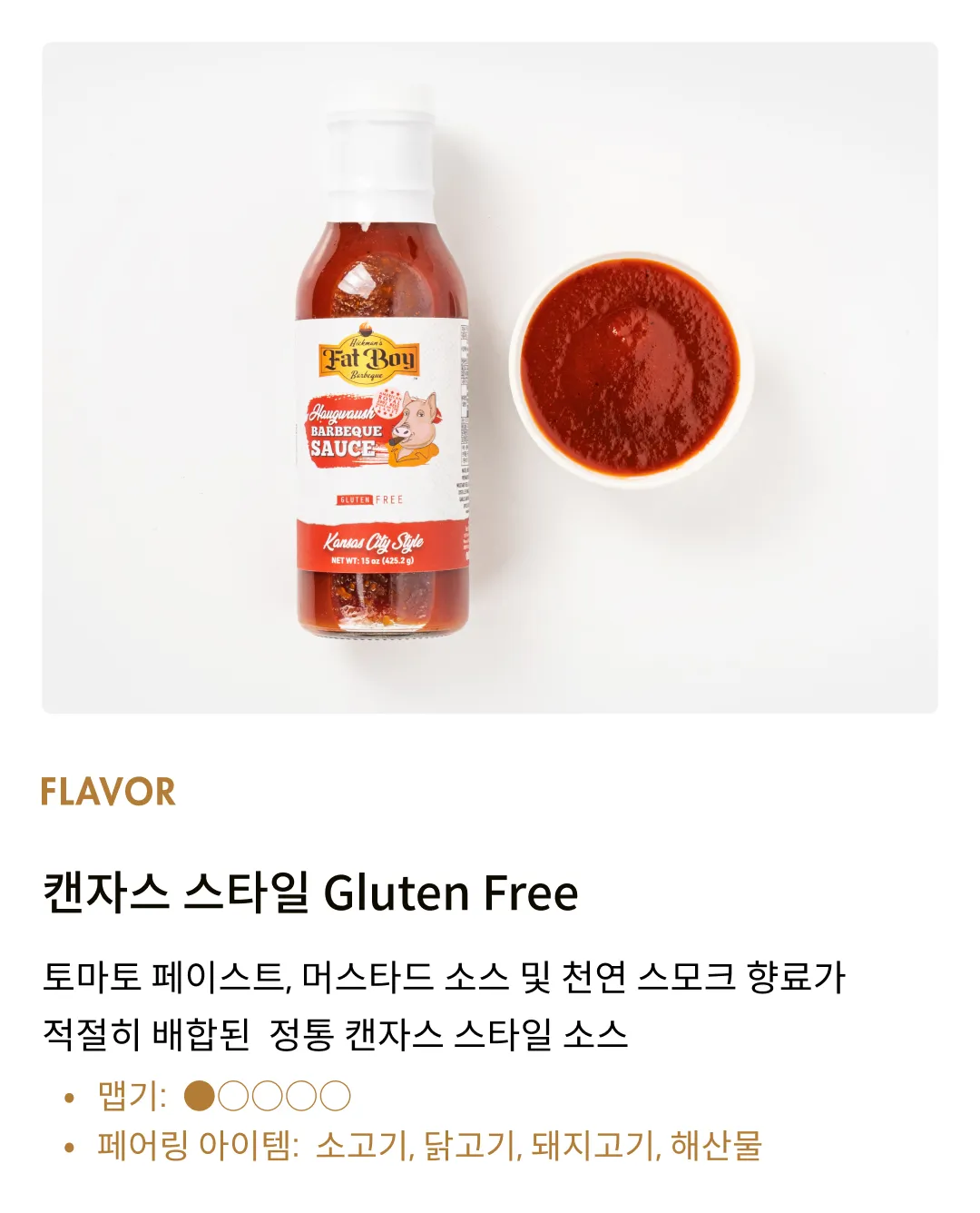 [팻보이] 캔자스 스타일 바베큐 소스 355ml