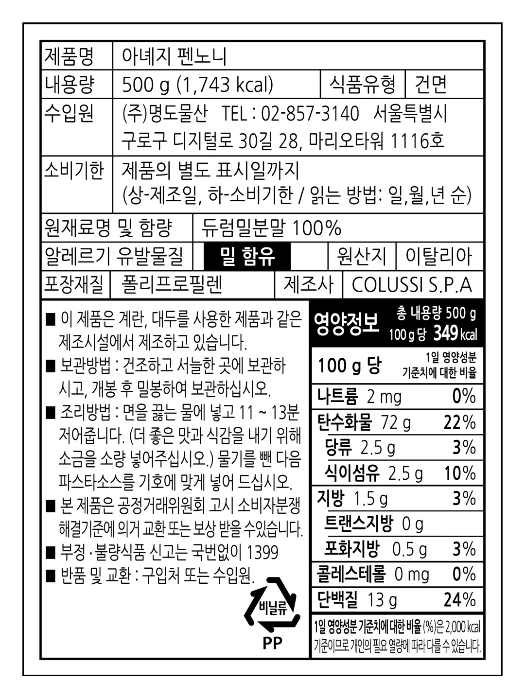 [아녜지] 청동 펜노니 500g (펜네)