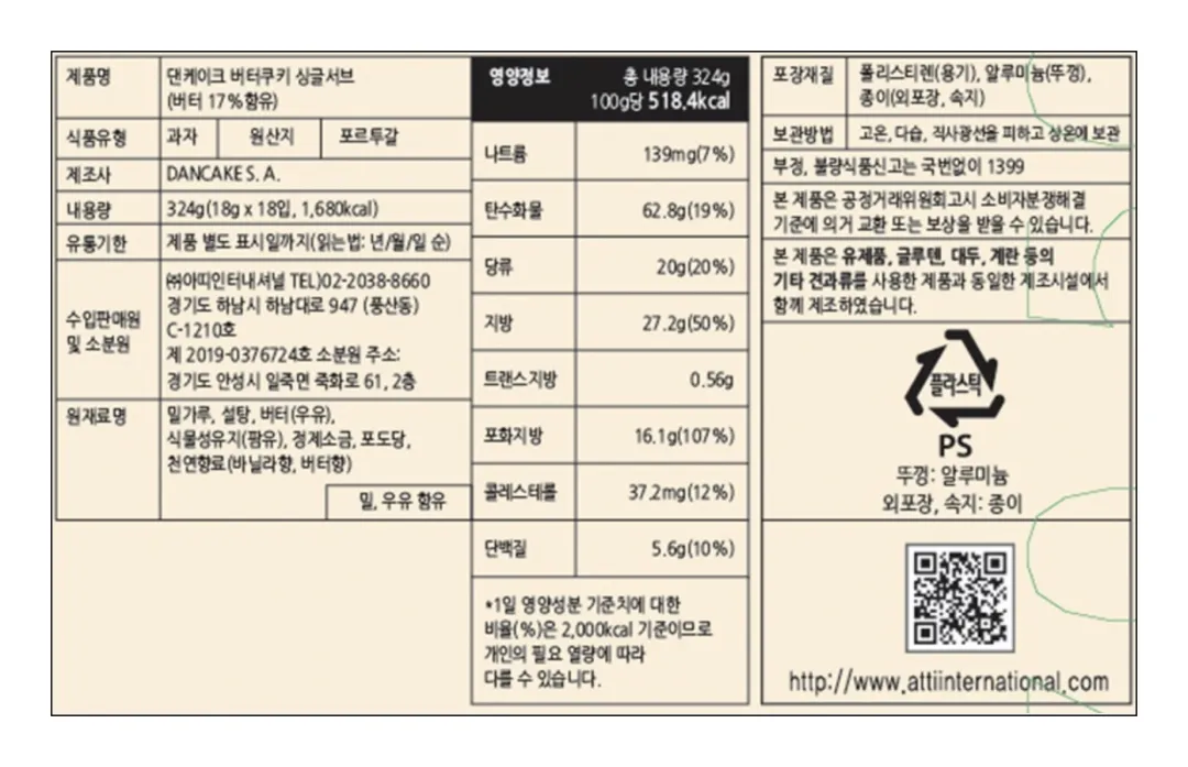 [댄케이크] 버터쿠키 싱글서브 324g