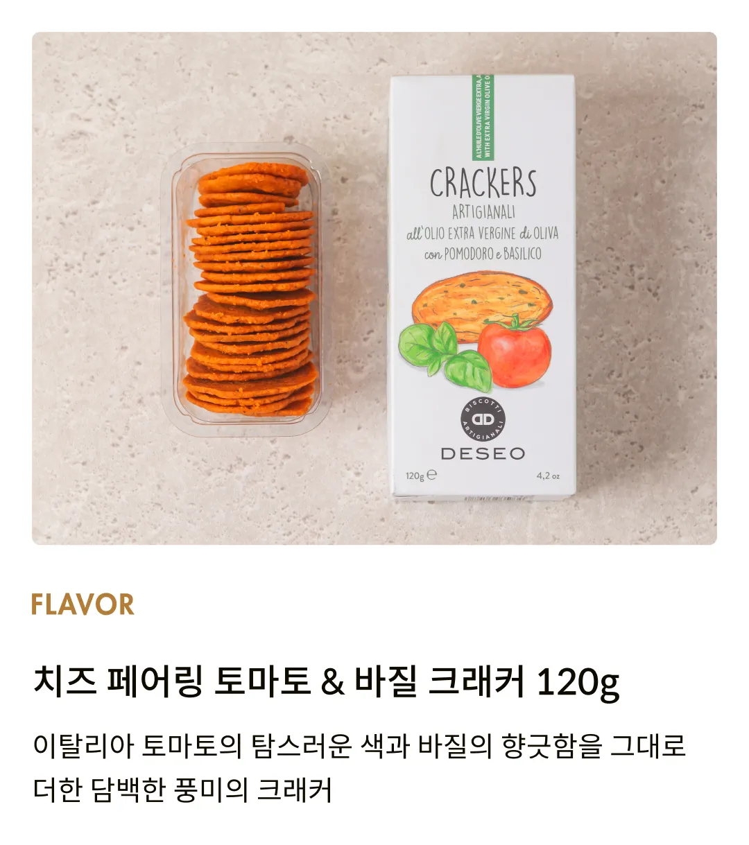 [데쎄오] 치즈 페어링 토마토 & 바질 크래커 120g