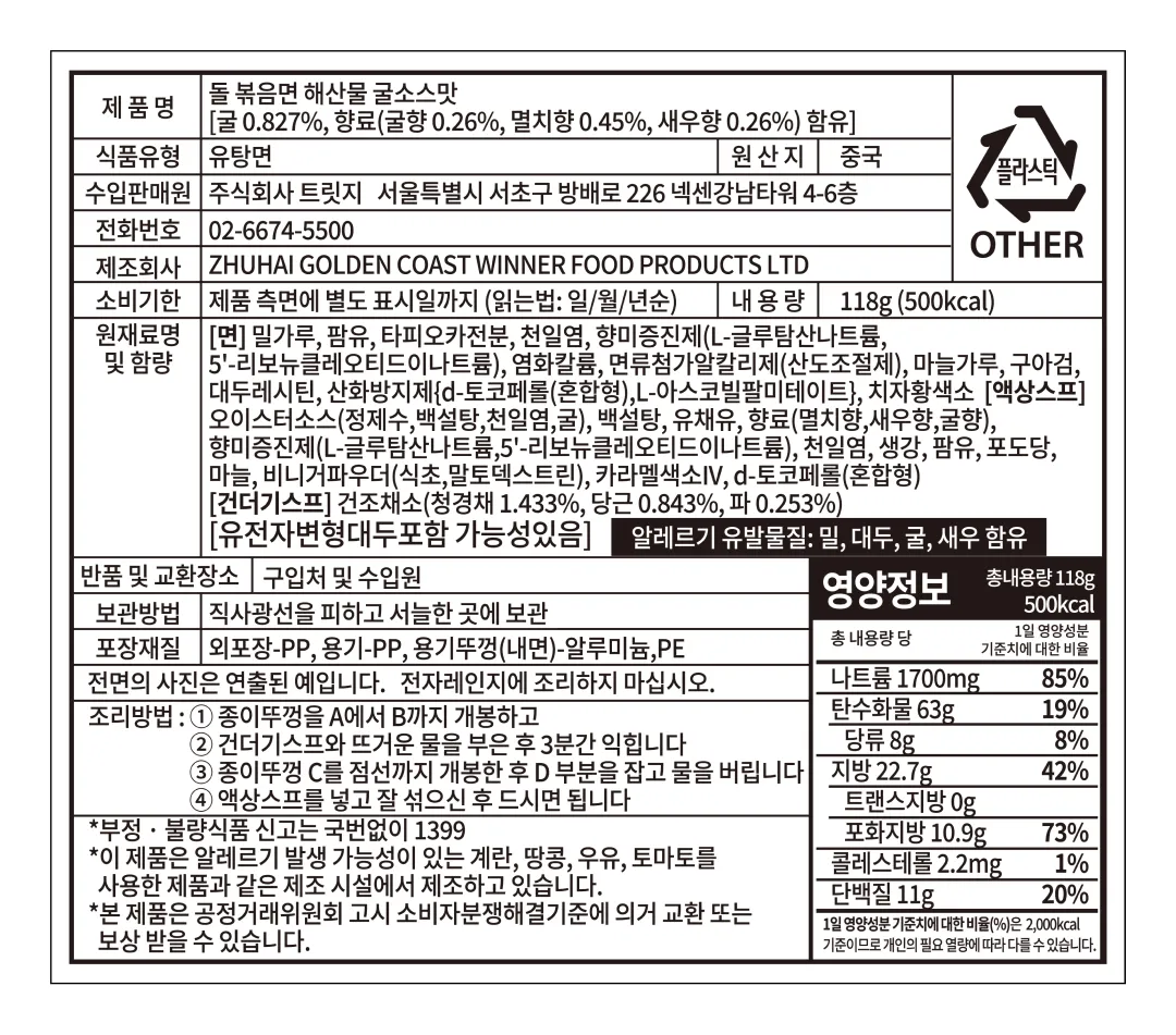 [돌] 초면왕 해산물 굴소스맛 118g