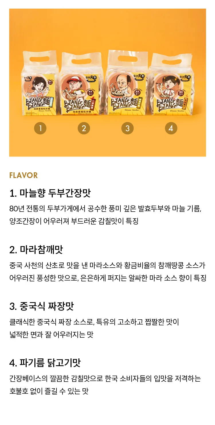 [챠밍커플] 바람으로 말린 3cm면, 뱡뱡면 4종