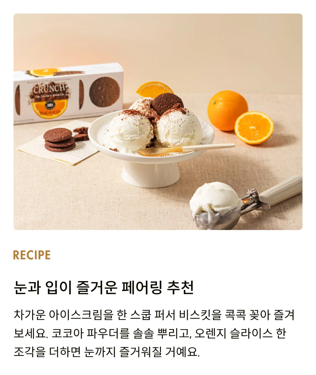 [데쎄오] 크런치 코코아 앤드 오렌지 버터비스킷 115g