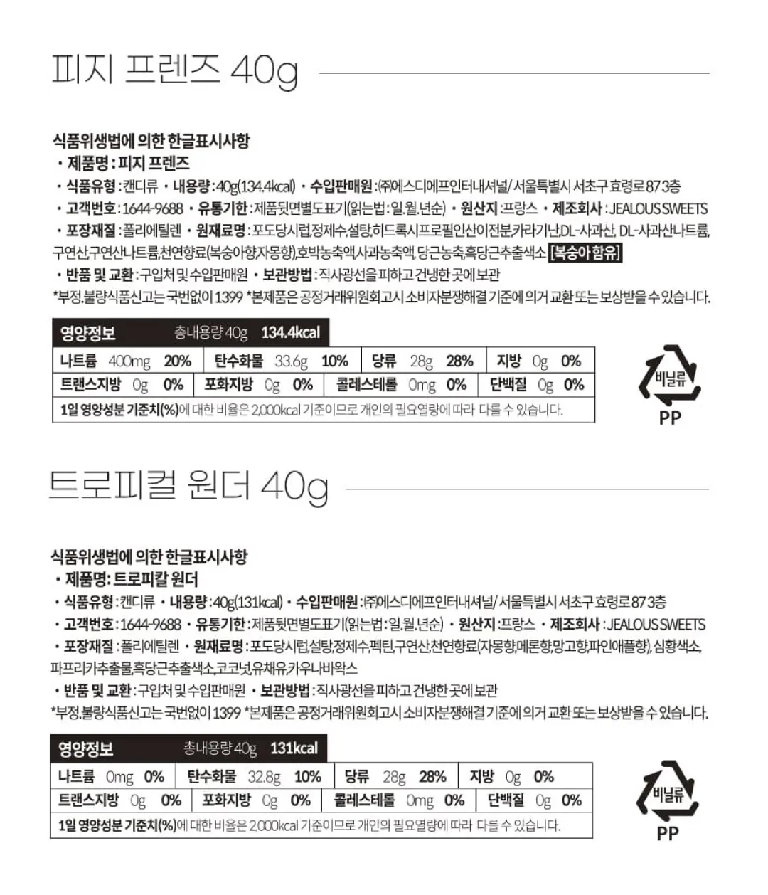 [젤러스 스윗] 후르츠 비건 젤리 2종