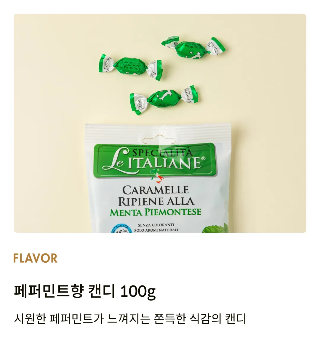 [세라] 페퍼민트향 캔디 100g