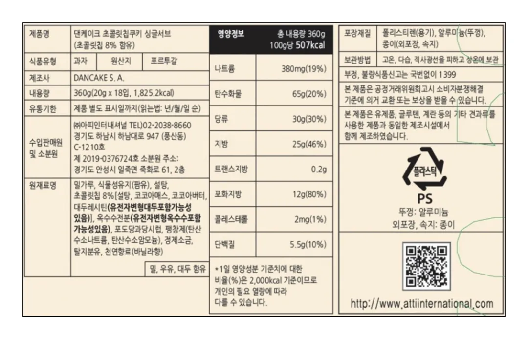 [댄케이크] 초콜릿칩 쿠키 싱글서브 360g