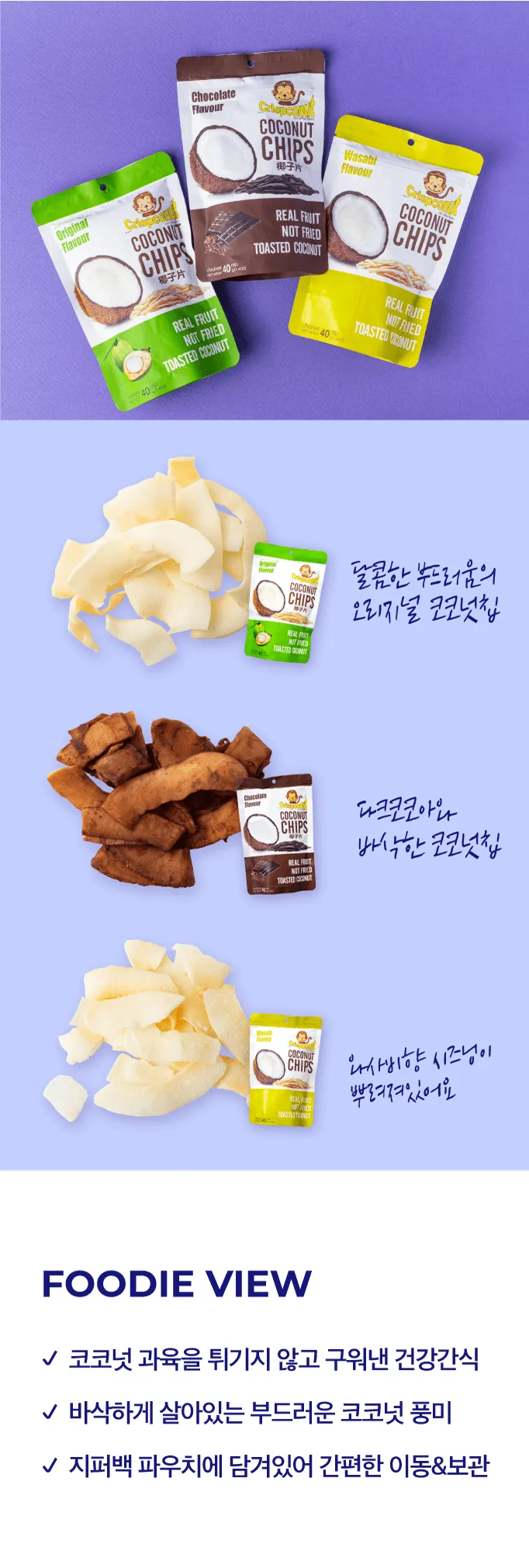 [킨디] 코코넛칩 3종