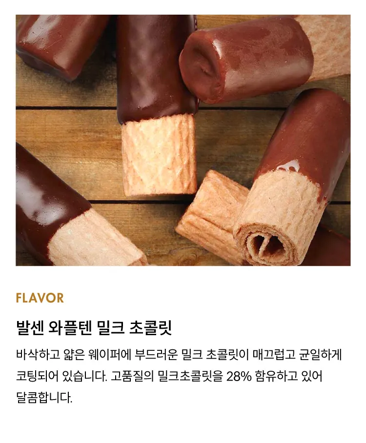 [발센] 와플텐 초콜릿 웨이퍼롤 100g