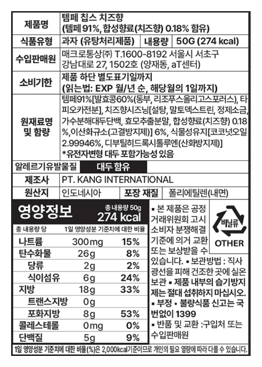 [마마메] 템페칩스 치즈 50g