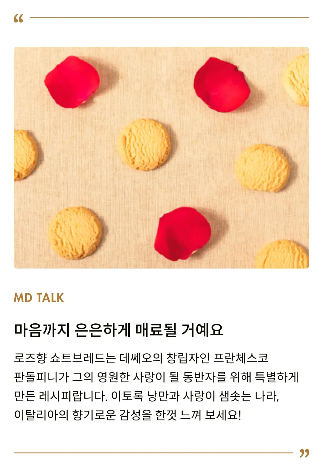 [데쎄오] 로즈향 퓨어버터 쇼트브레드 160g