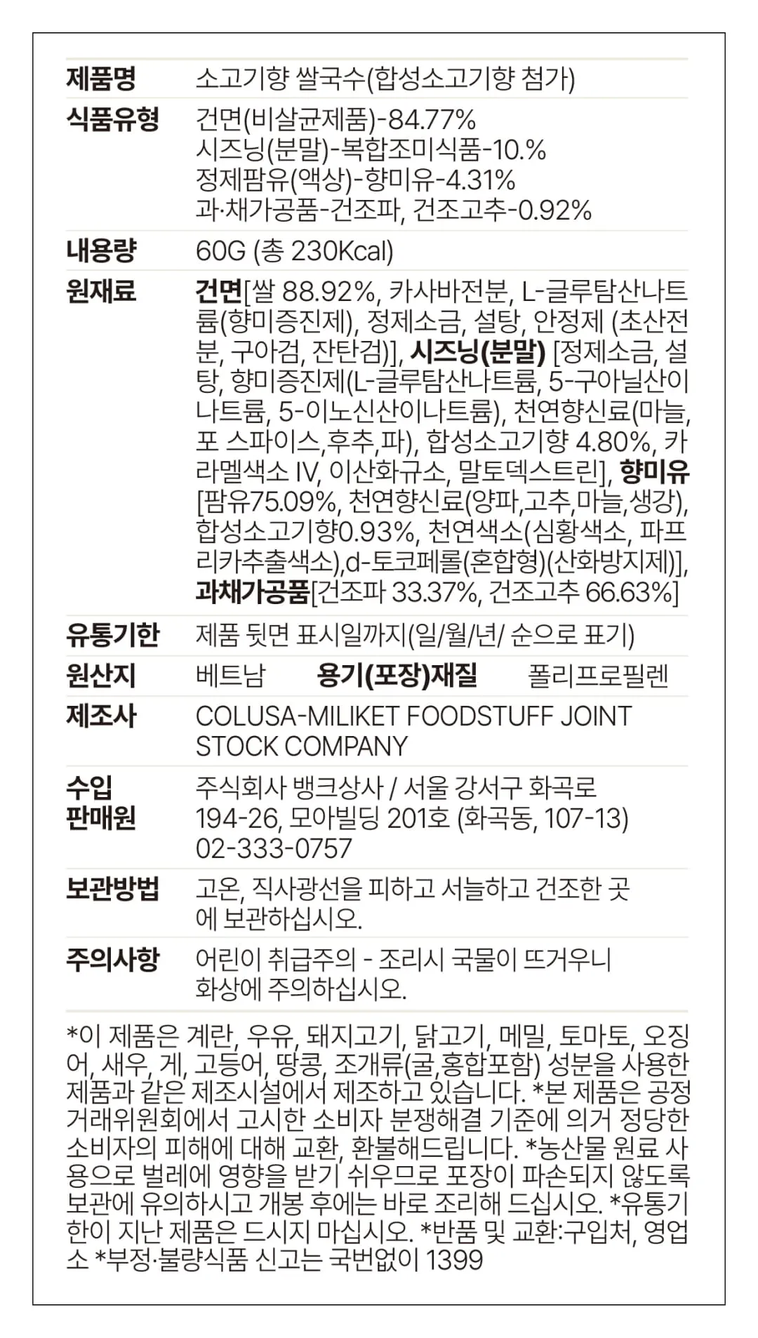 [밀리켓] 소고기맛 베트남 쌀국수 60g