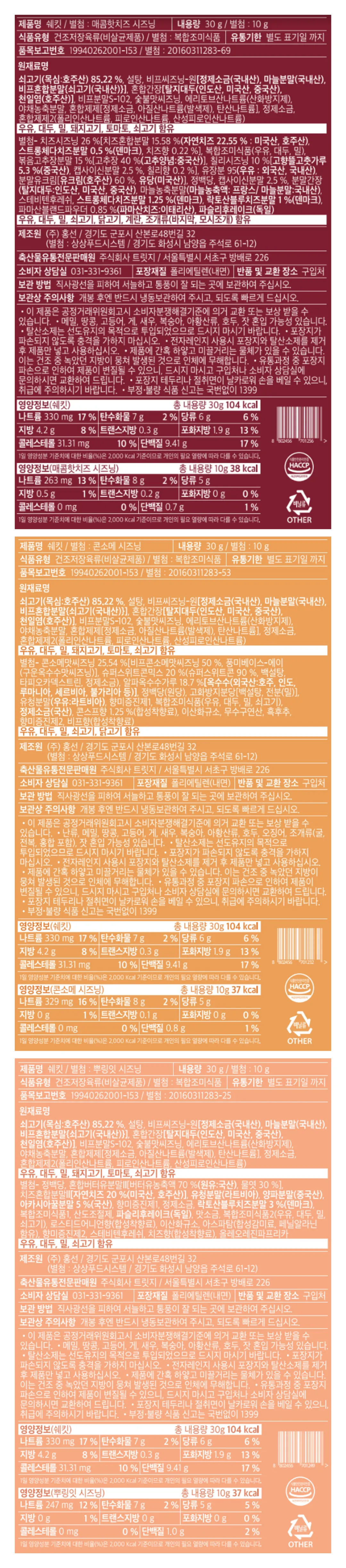 [트릿지팜] 육포 쉐킷! 3종