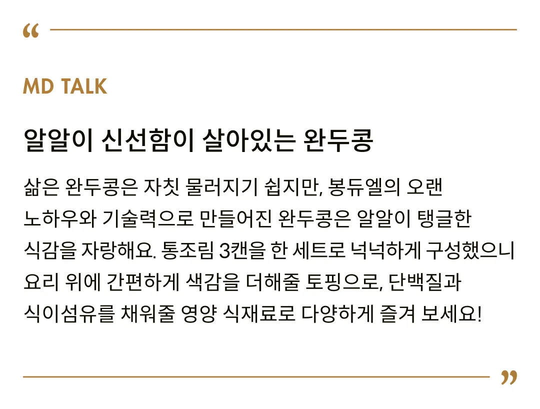 [봉듀엘] 완두콩 통조림 3개입