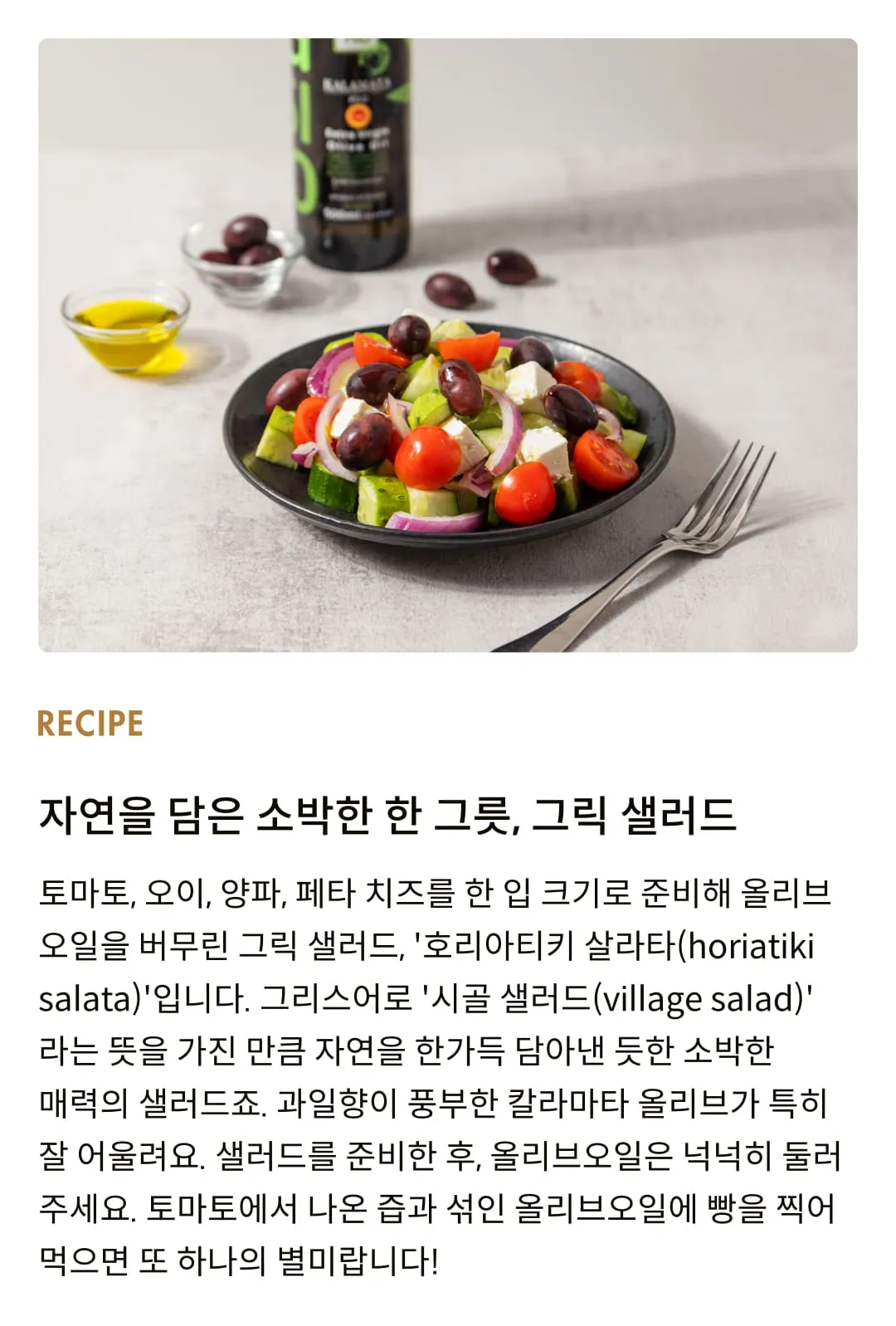 [바시코] 칼라마타 P.D.O.엑스트라 버진 올리브 오일 500ml