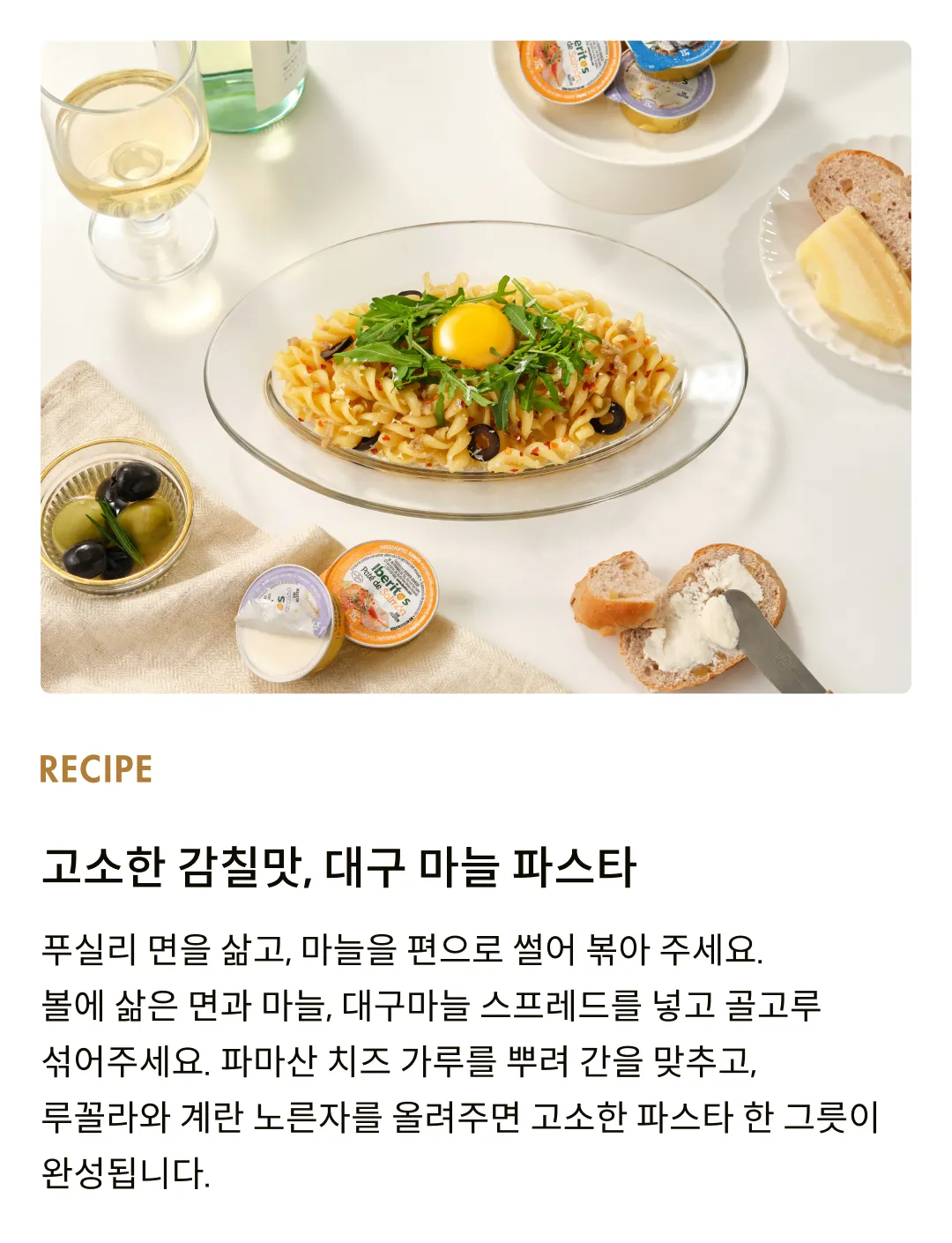 [이베리토스] 포션 대구&마늘 스프레드 92g