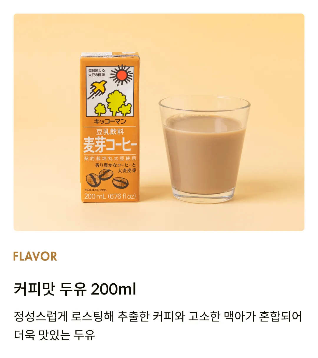 [기꼬만] 커피맛 두유 200ml