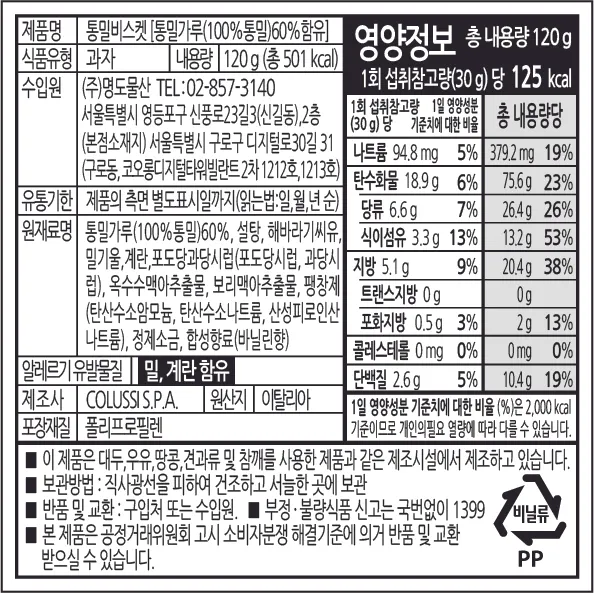 [미주라] 달콤한 통밀 비스킷 2종