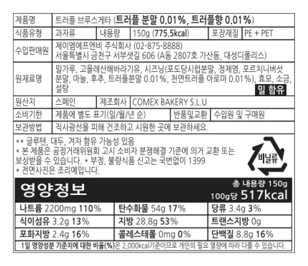 [발렌티나] 트러플 브루스케타 150g
