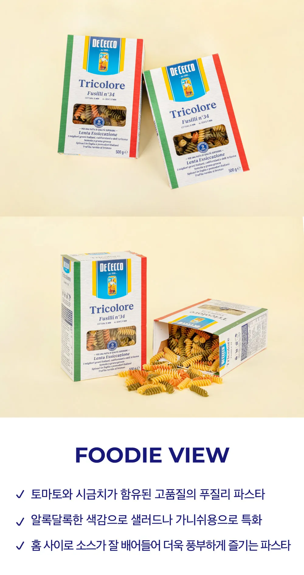 [데체코] 세 가지 색 푸질리