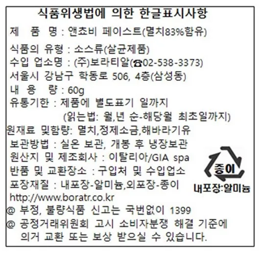 [지아] 앤초비 페이스트