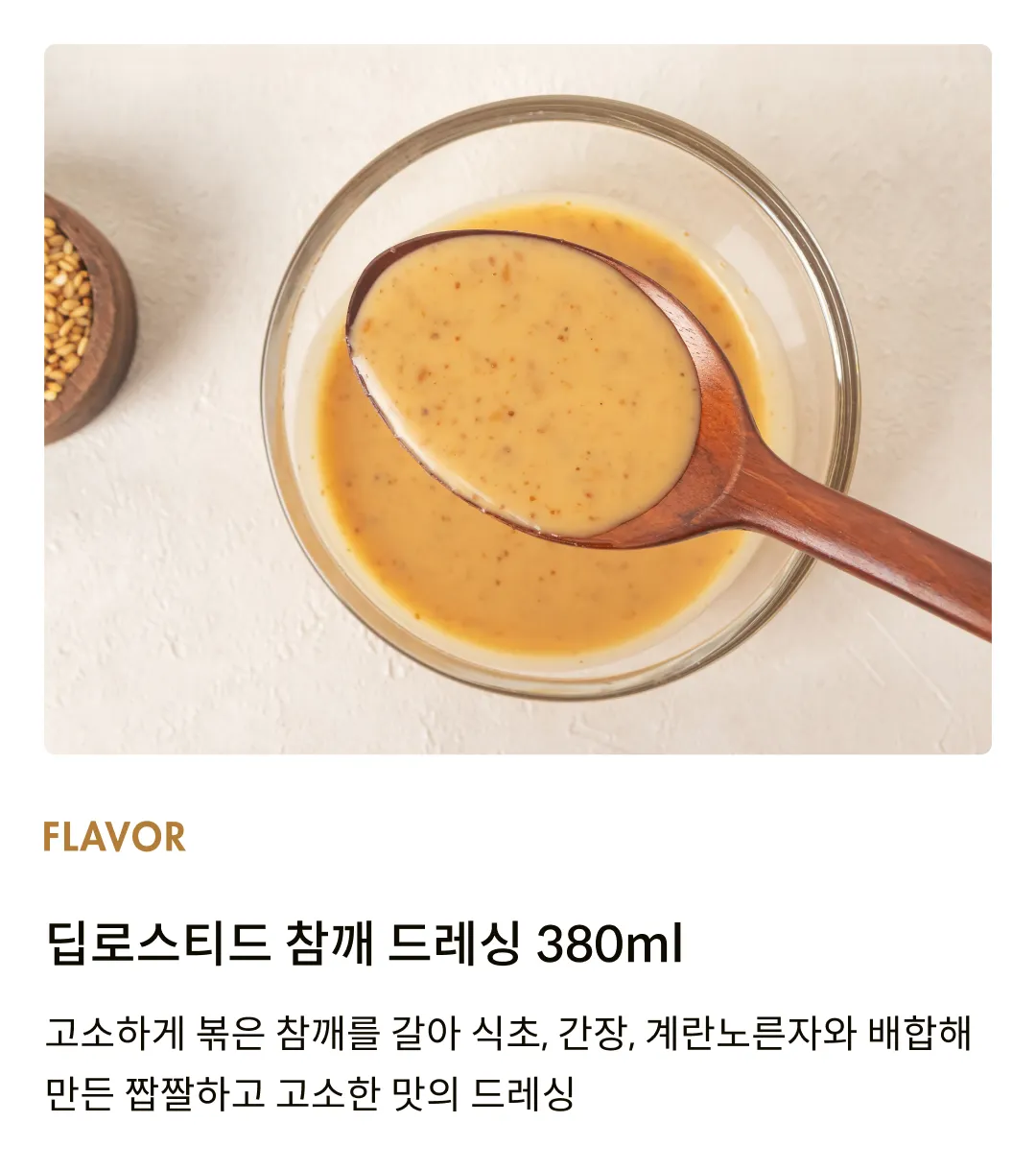 [큐피] 딥로스티드 참깨 드레싱 380ml