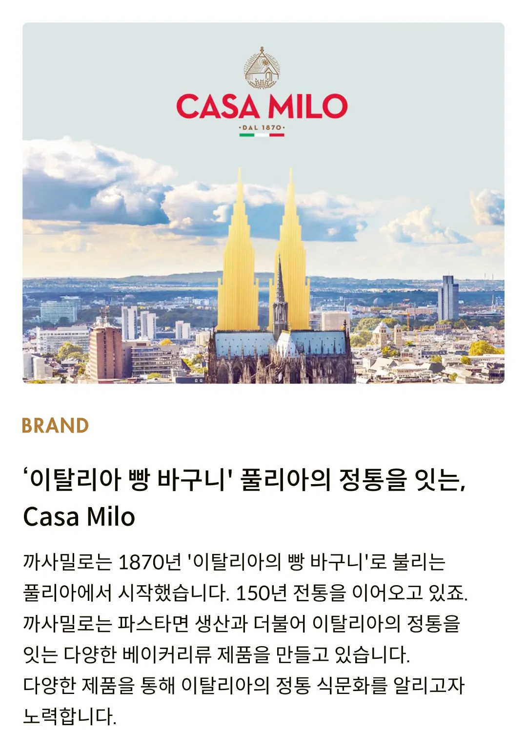 [까사밀로] 2mm 크래커 4종