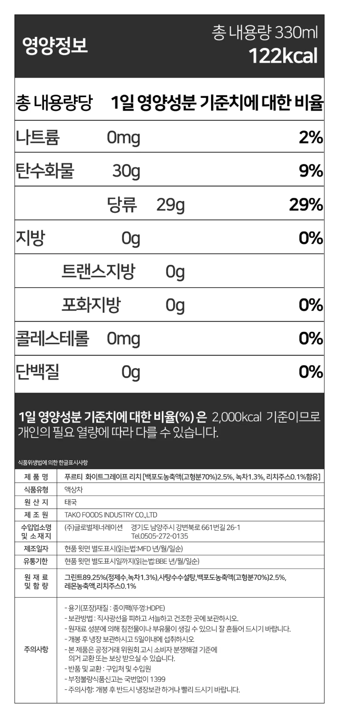 [프루티] 화이트 그레이프 리치 330ml