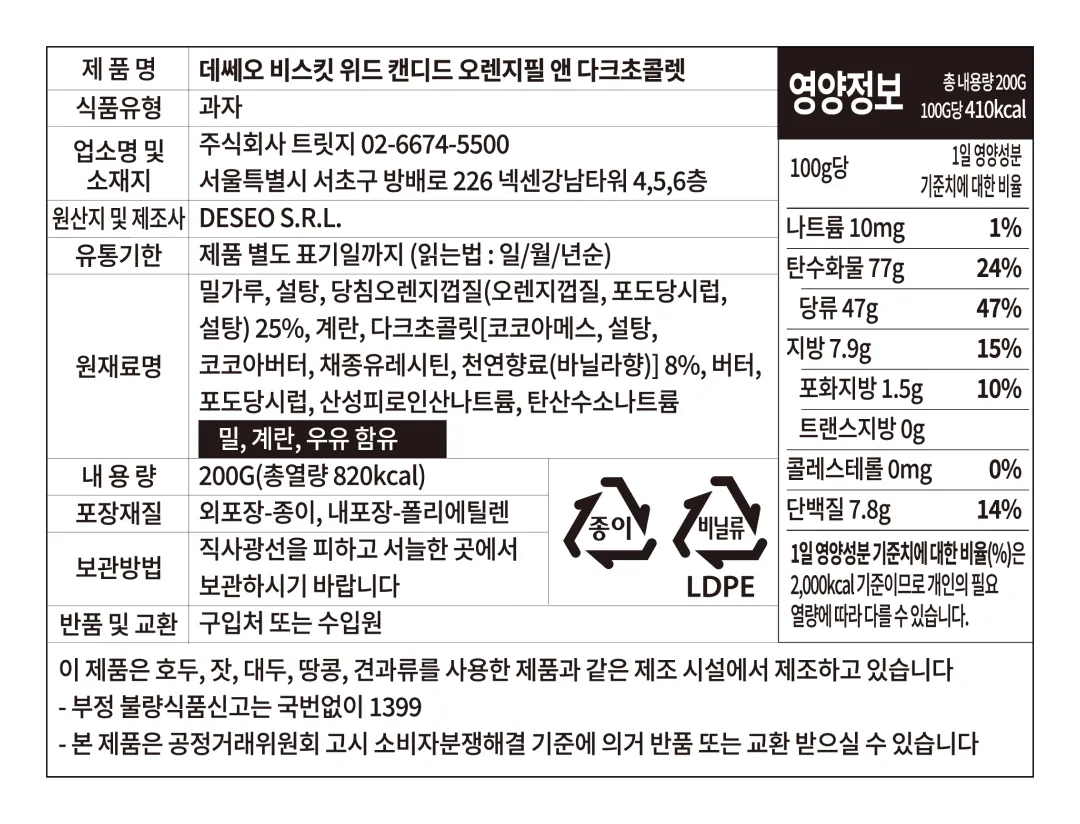 [데쎄오] 칸투치니 4종 세트