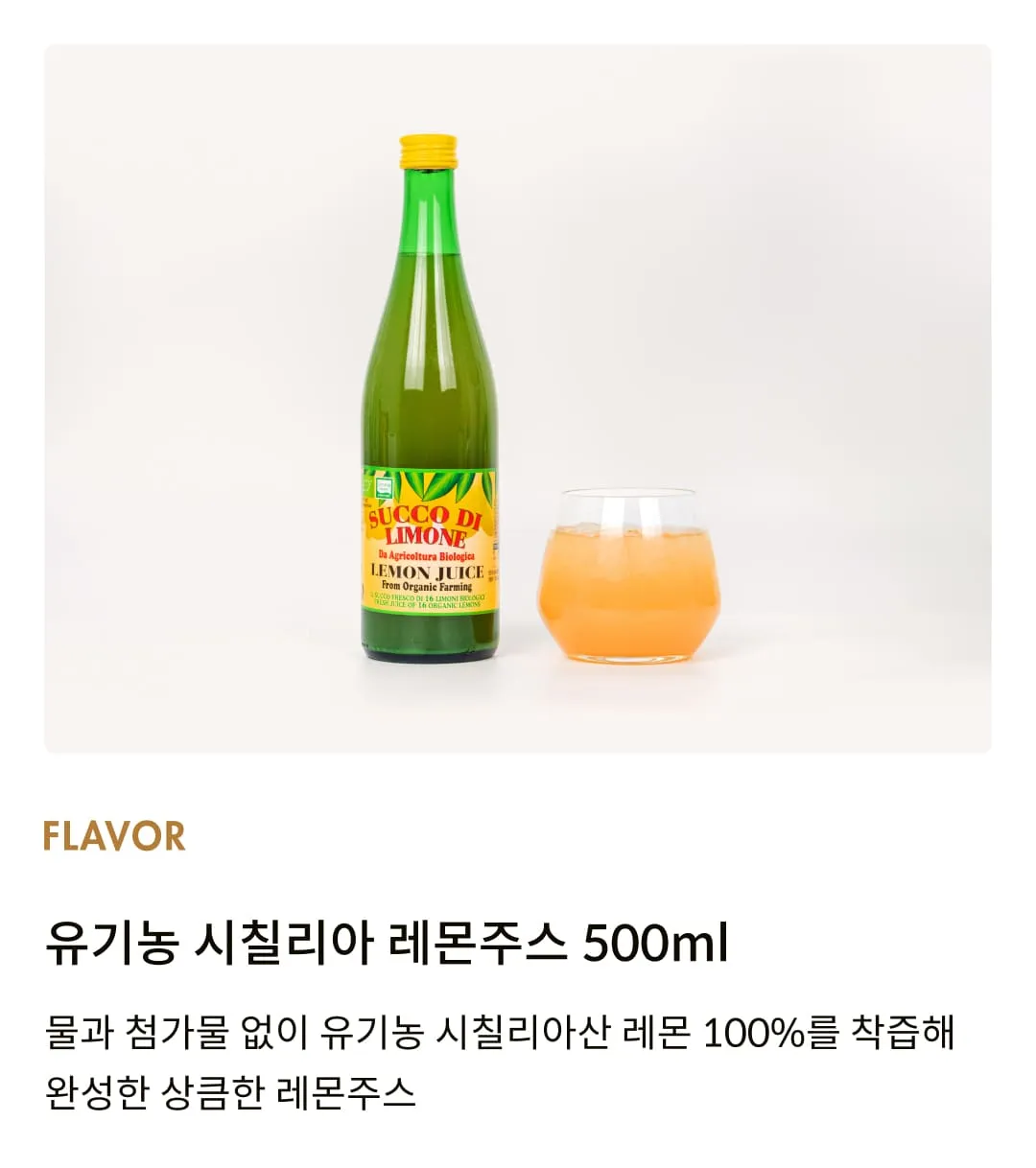 [유로푸드] 100% 유기농 시칠리아 레몬 주스 500ml