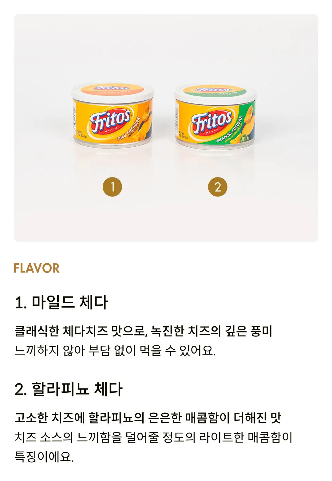 [프리토스] 나쵸 치즈 디핑소스 2종