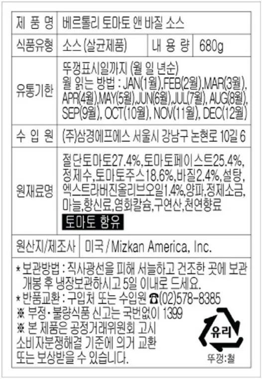 [베르톨리] 토마토 파스타 소스 2종