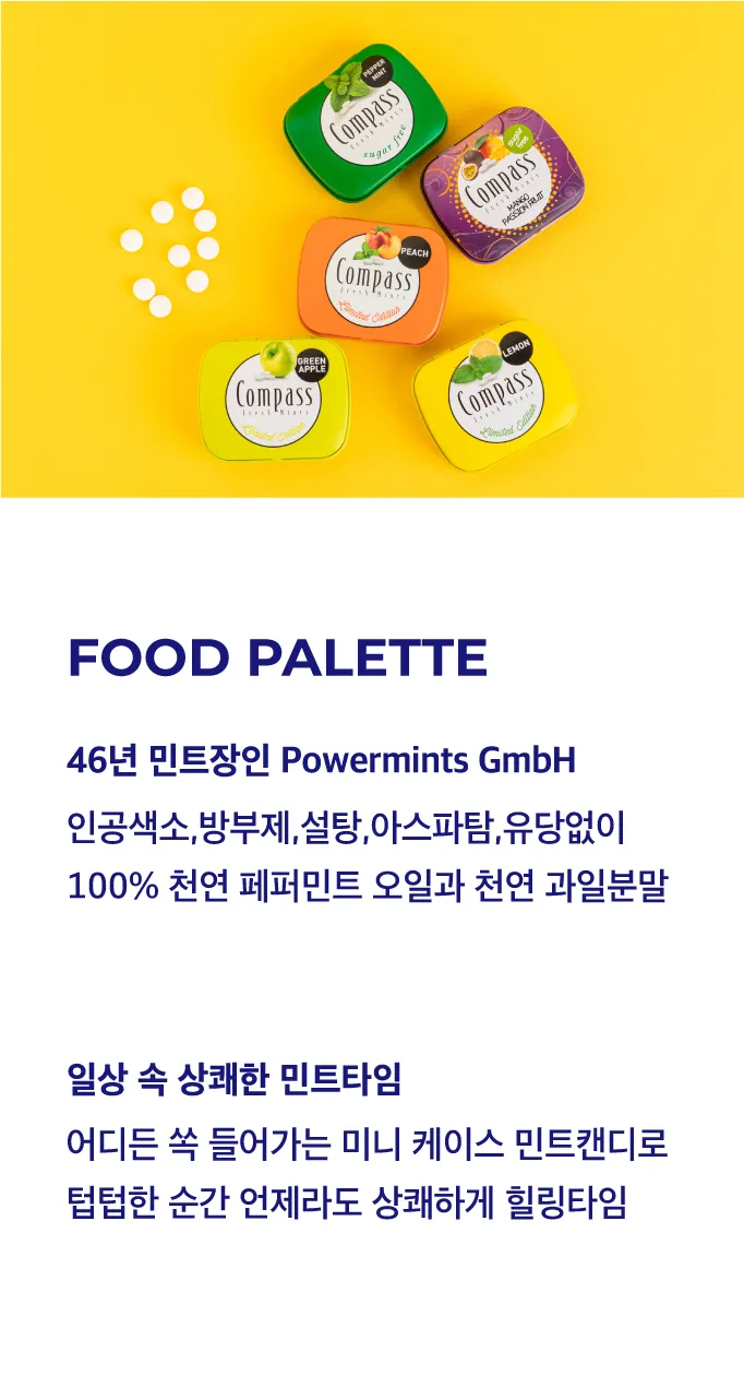 [콤파스] 독일 명품 민트 캔디 5종