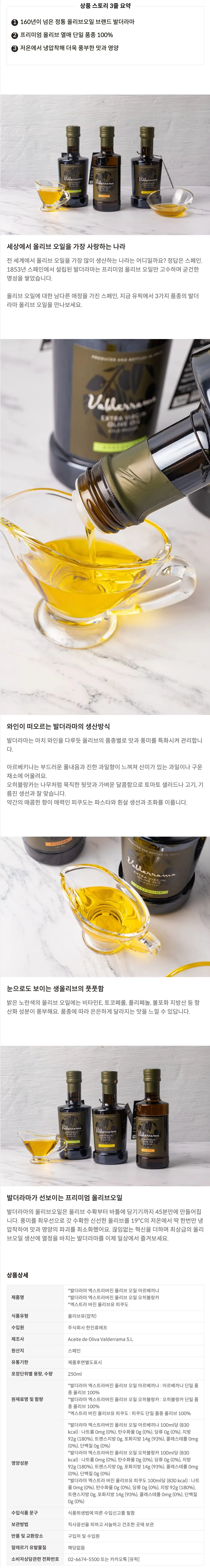 [발더라마] 단일품종 엑스트라버진 올리브오일 3종