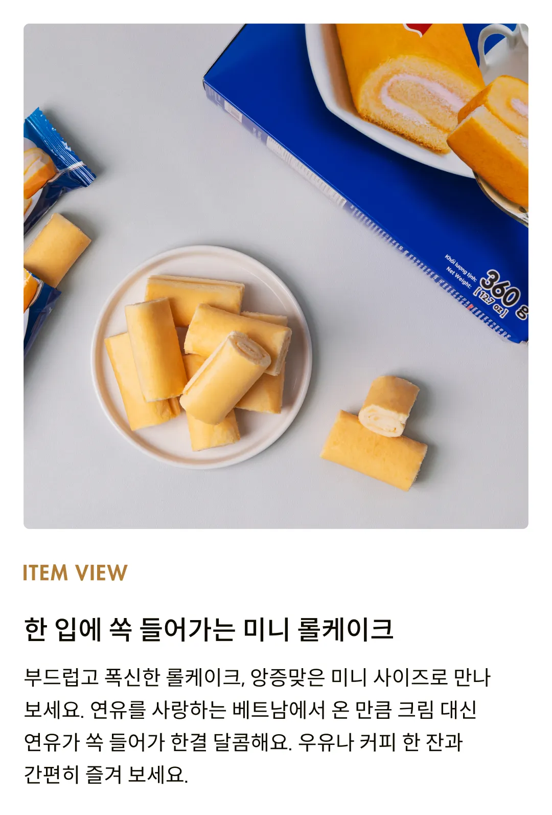 [티포] 미니 롤 케이크 360g