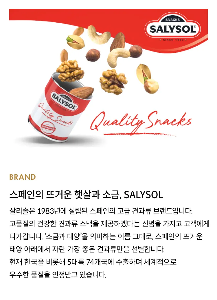 [살리솔] 대용량 견과류 4종