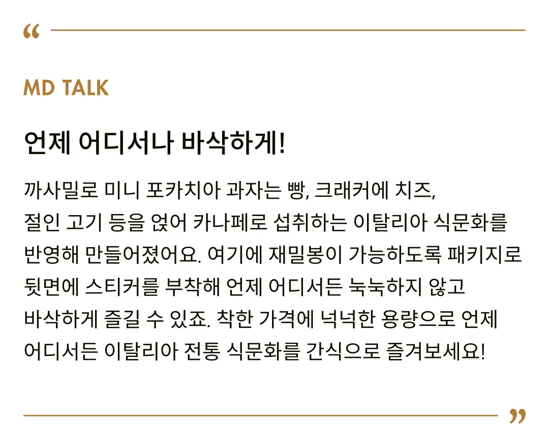 [까사밀로] 베이컨향 미니 포카치아 스낵