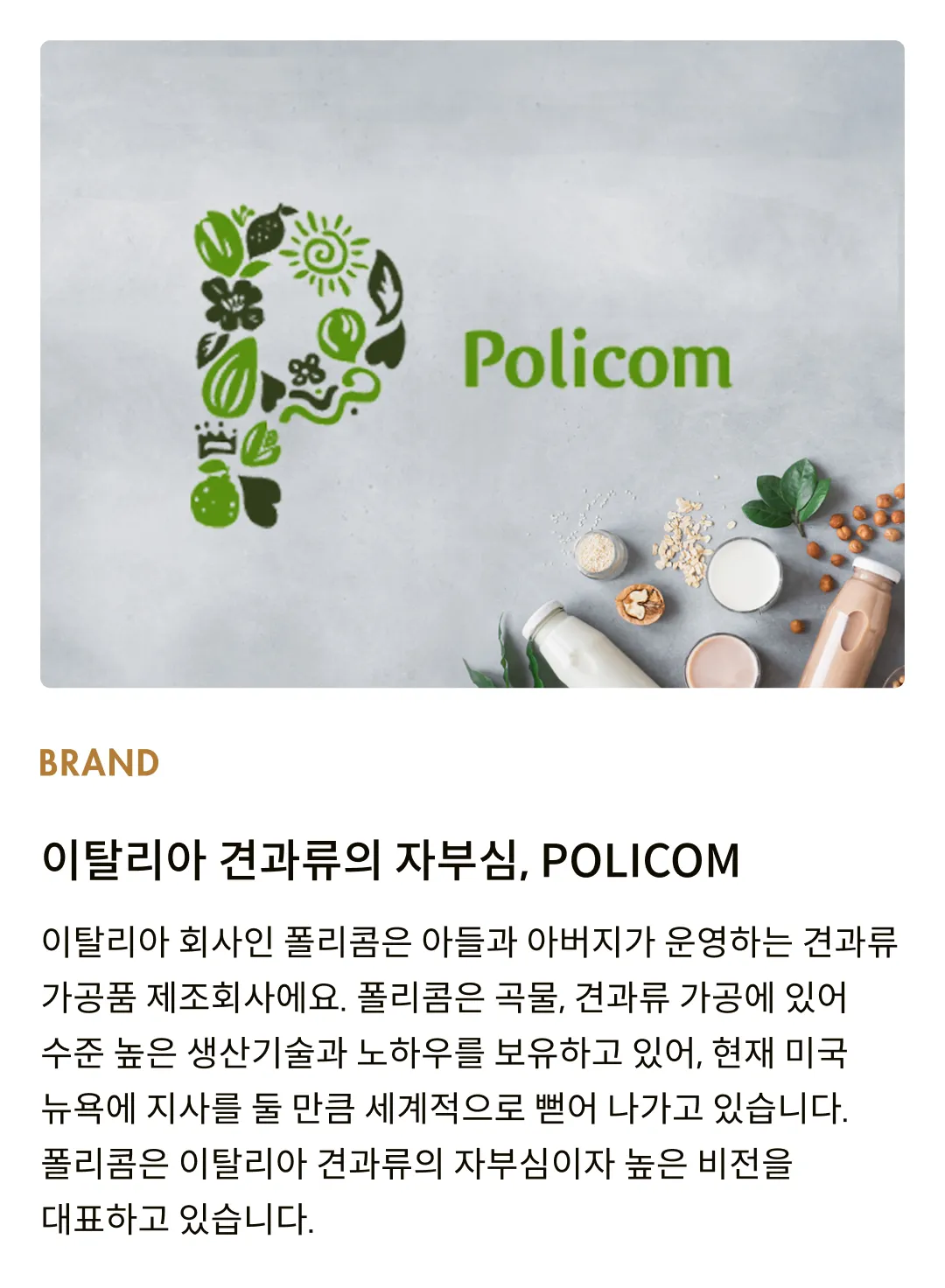 [폴리콤] 트리오 견과류 드링크 1L