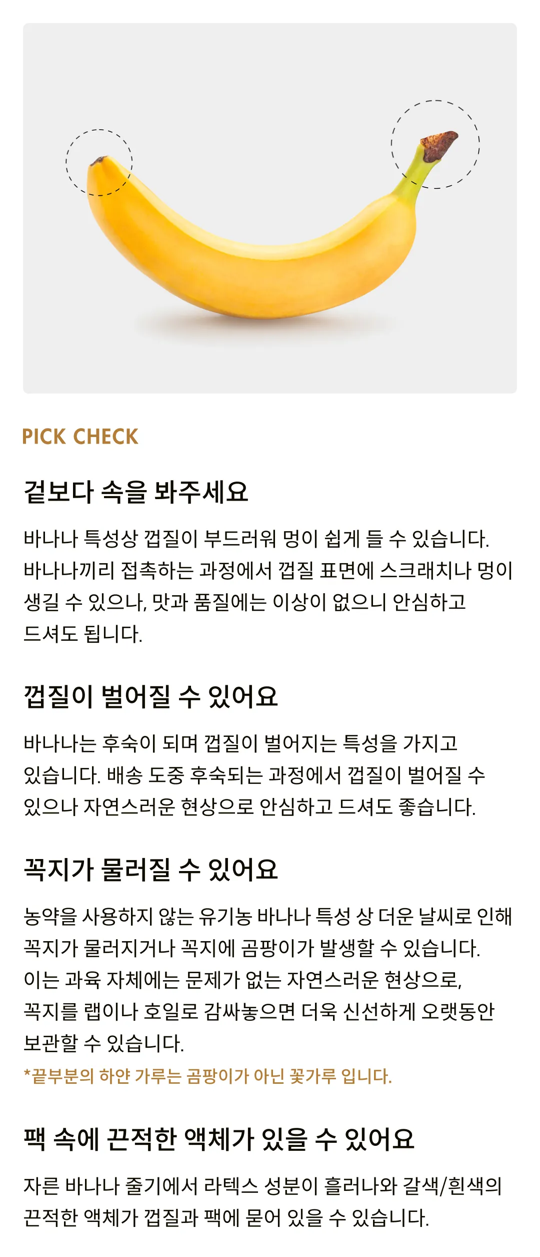 [유기농] 안심하고 즐기는 바나나 500g