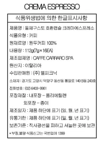 [카페까라로] 돌체구스토 호환 캡슐커피 4종
