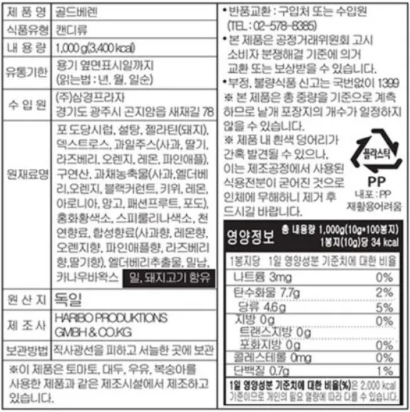 [하리보] 골드베렌 대용량