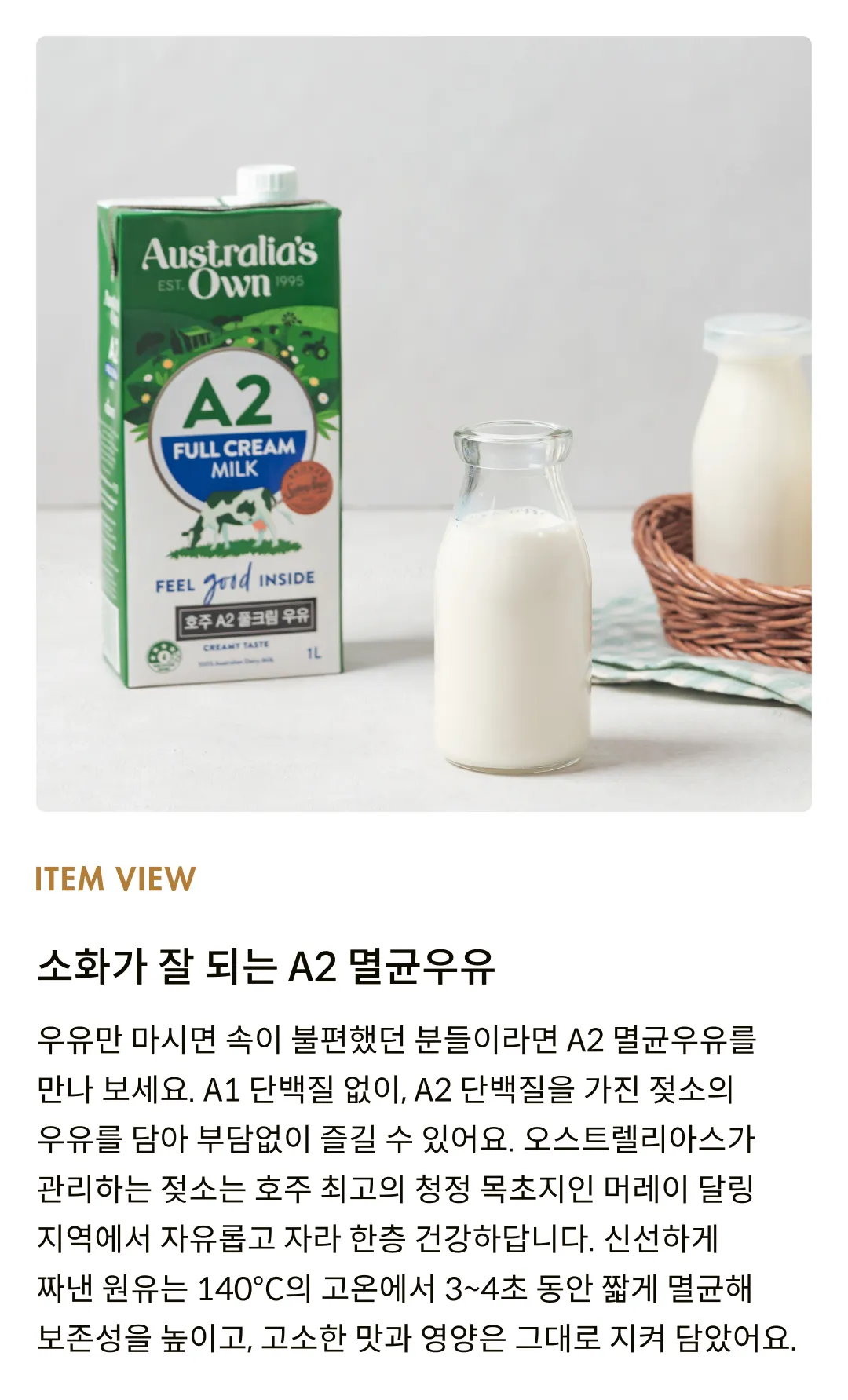 [오스트렐리아스]  A2 풀크림 밀크 1L