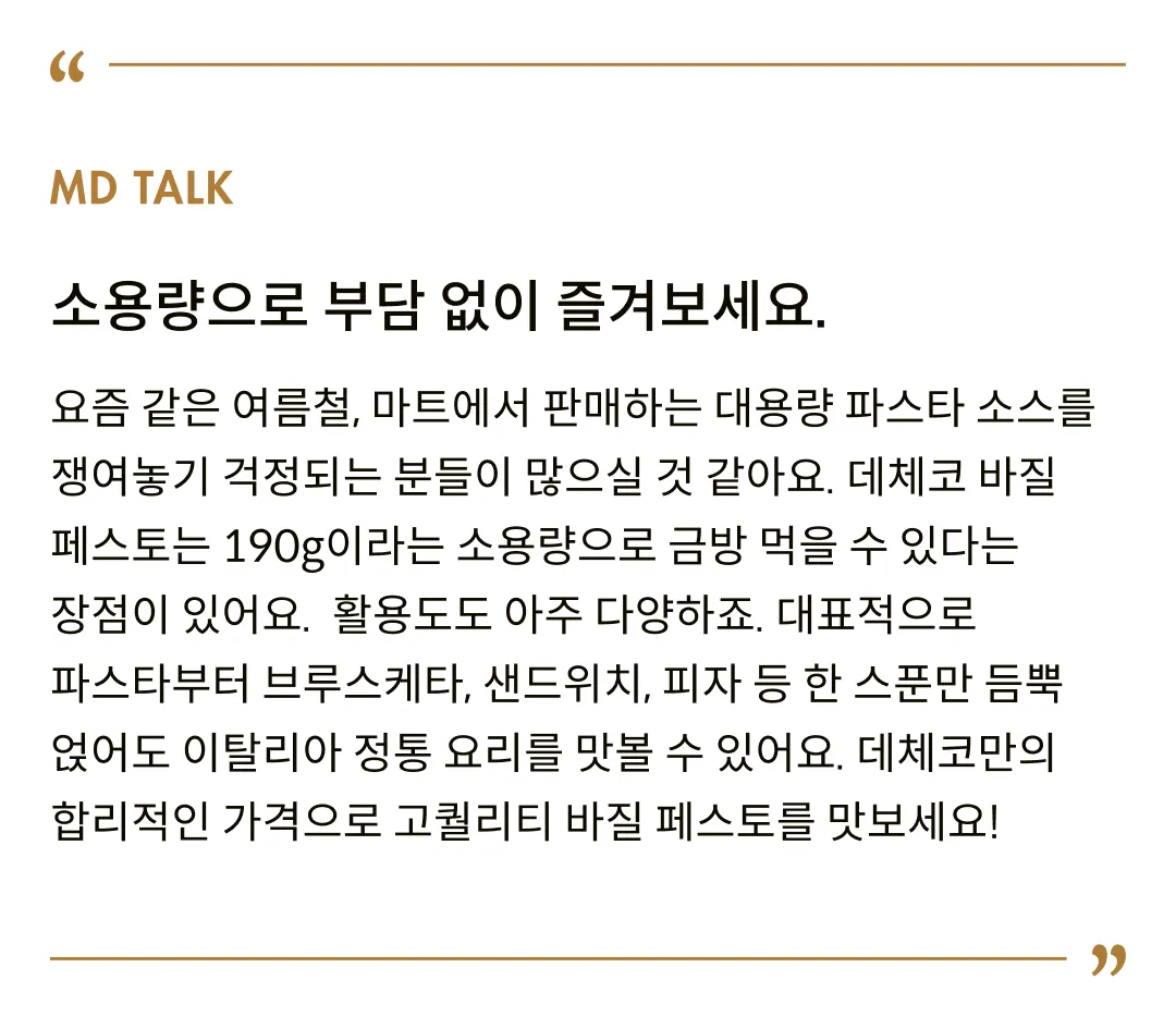 [데체코] 바질 페스토